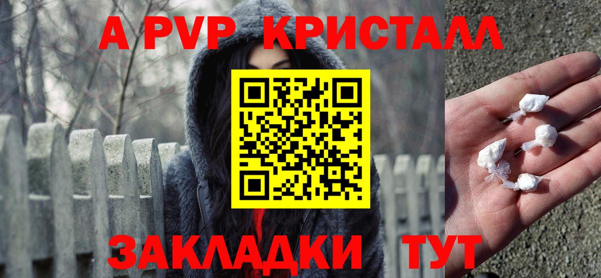 Alpha PVP Соль Шарыпово
