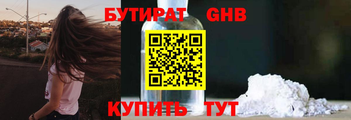 БУТИРАТ BDO  Вход с VPN  Шарыпово 
