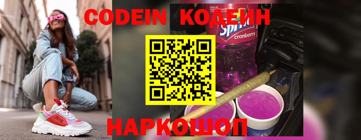 Кодеин напиток Lean (лин)  Вход с VPN  Кодеиновый сироп Lean напиток Lean (лин)  Шарыпово 