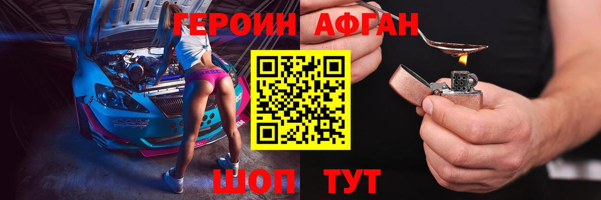 Героин хмурый Шарыпово