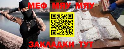 мяу мяу кристалл Рузаевка